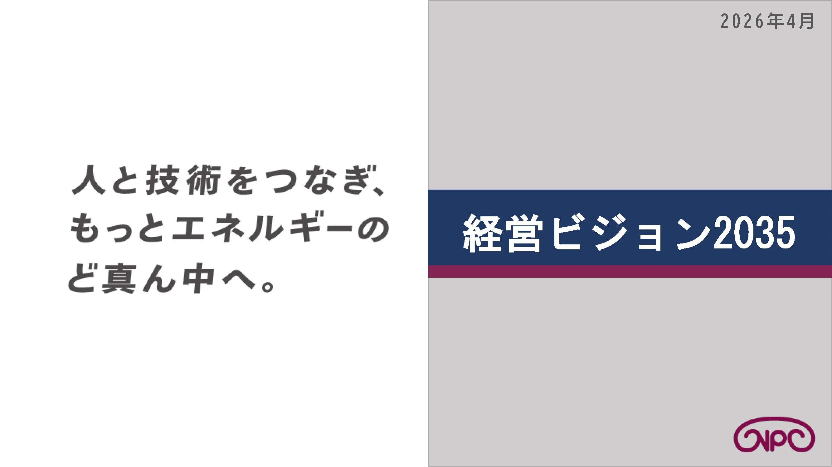 経営ビジョン2035 1