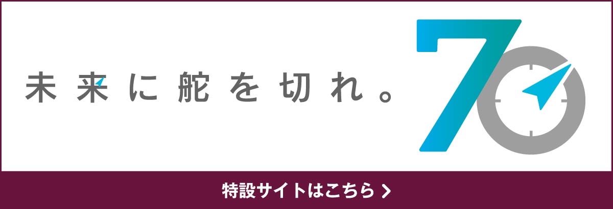 創立70周年記念行事 Web社史」を公開しました - 西日本プラント工業