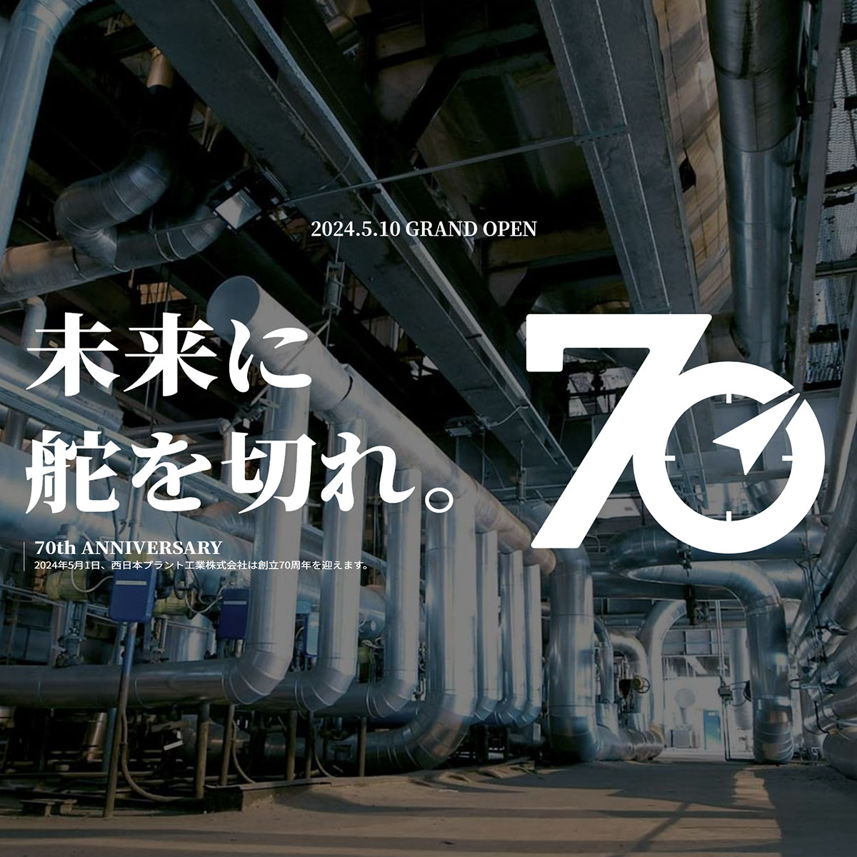 ヒストリー｜西日本プラント工業株式会社History 1994-2003